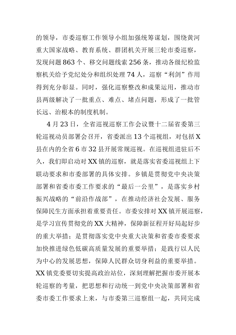 2023年在XX领导同志在市委巡察组巡察XX镇党委工作动员会上的讲话.docx_第2页