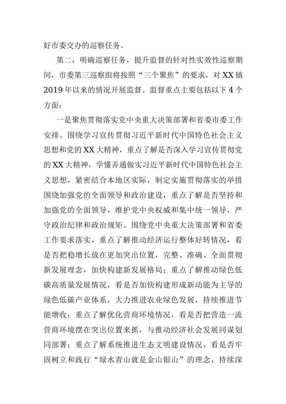 2023年在XX领导同志在市委巡察组巡察XX镇党委工作动员会上的讲话.docx_第3页