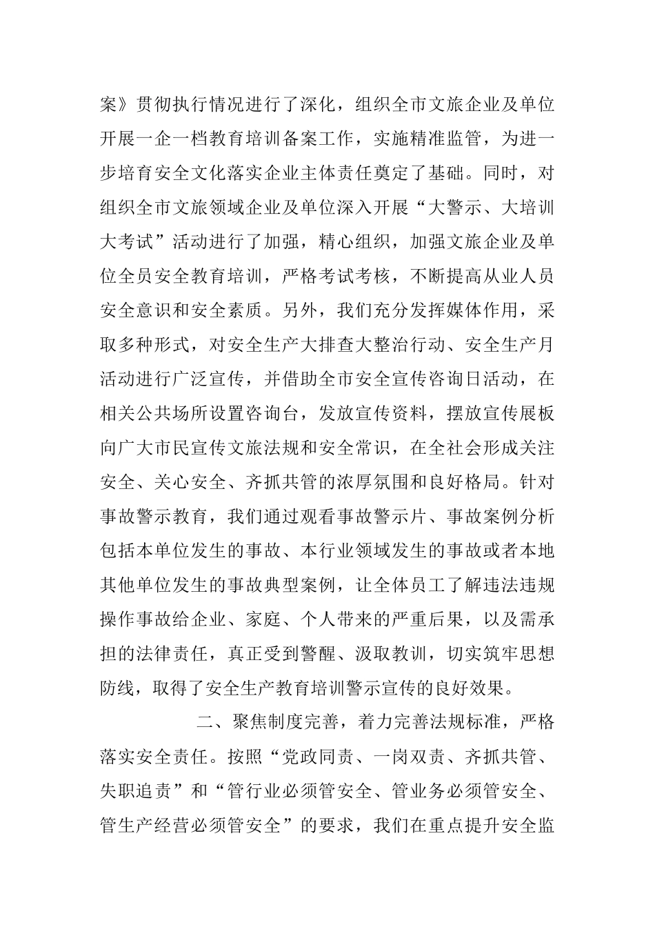 2023年关于贯彻落实安全生产创新举措情况报告.docx_第2页