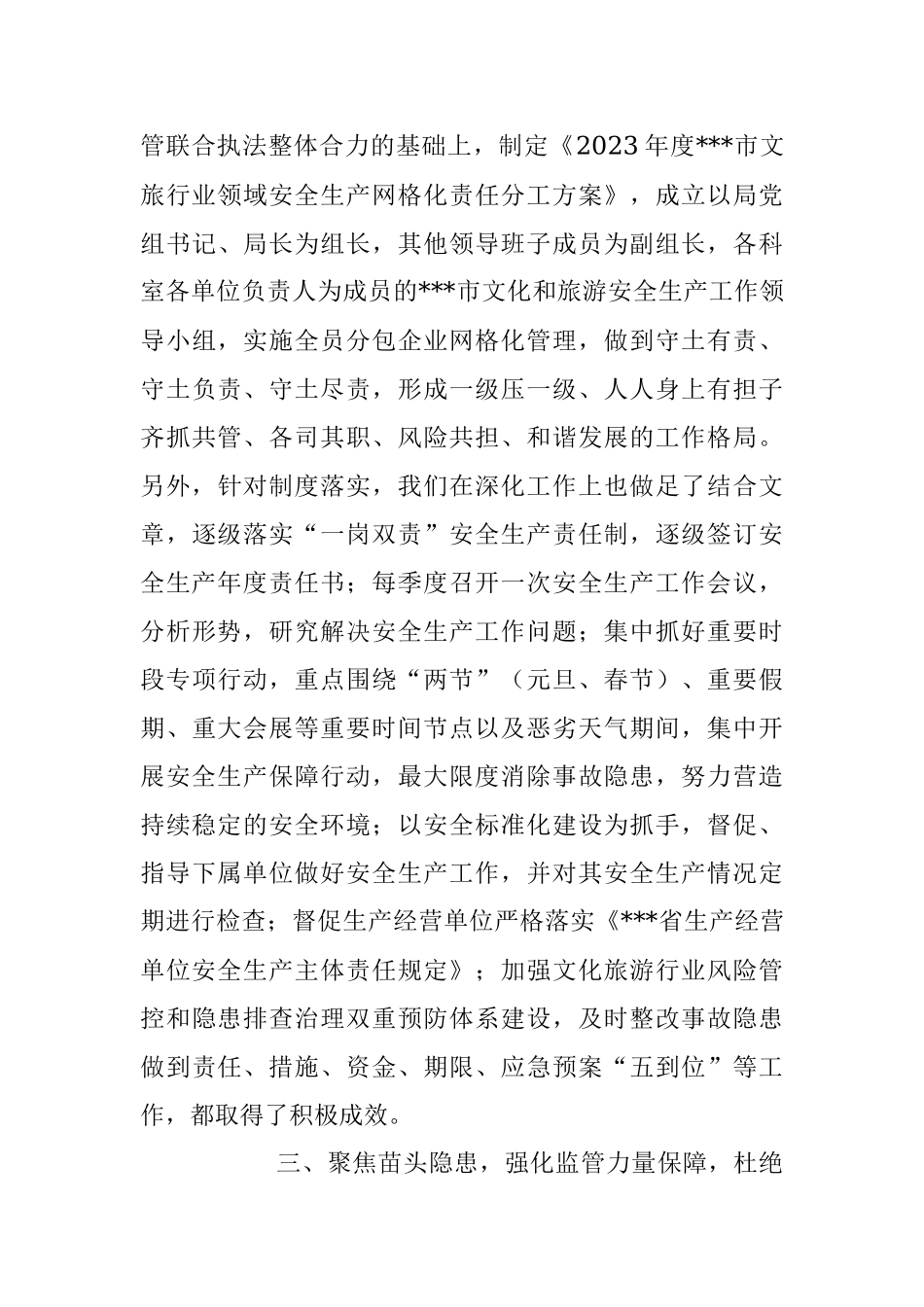 2023年关于贯彻落实安全生产创新举措情况报告.docx_第3页