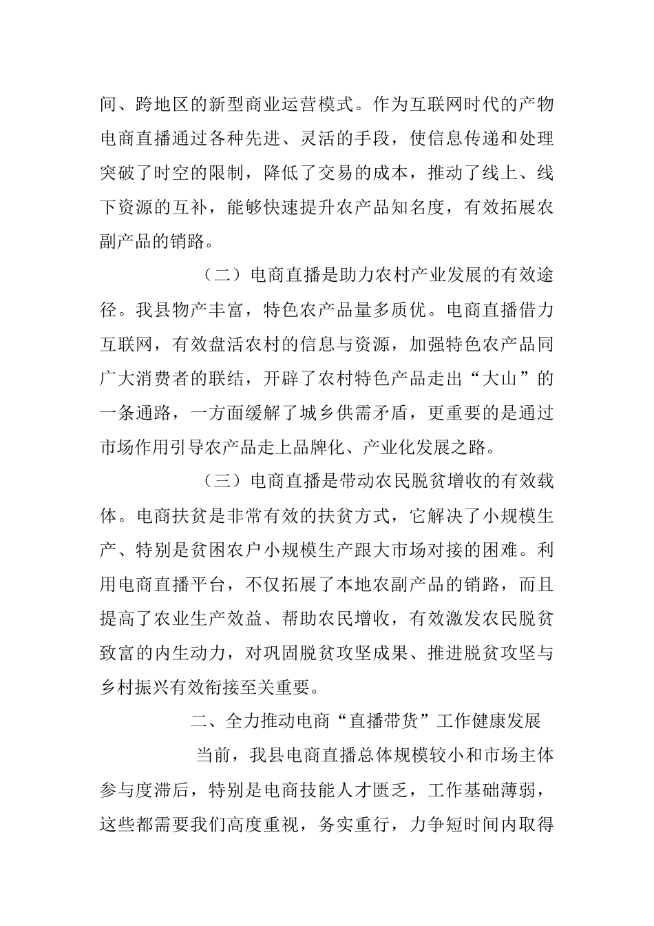 2023年在“直播带货”电商技能人才培训班上的讲话稿.docx_第2页