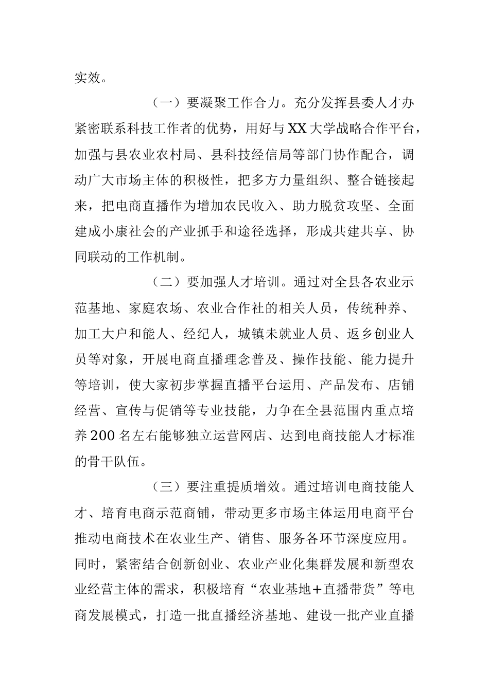 2023年在“直播带货”电商技能人才培训班上的讲话稿.docx_第3页