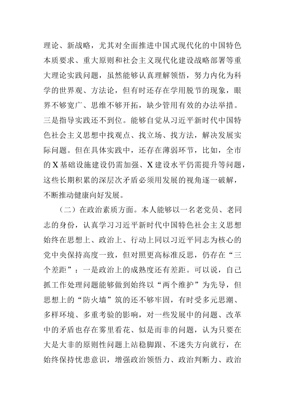2023年主题教育党性分析报告问题清单.docx_第2页