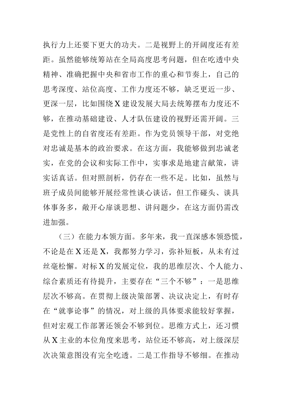 2023年主题教育党性分析报告问题清单.docx_第3页