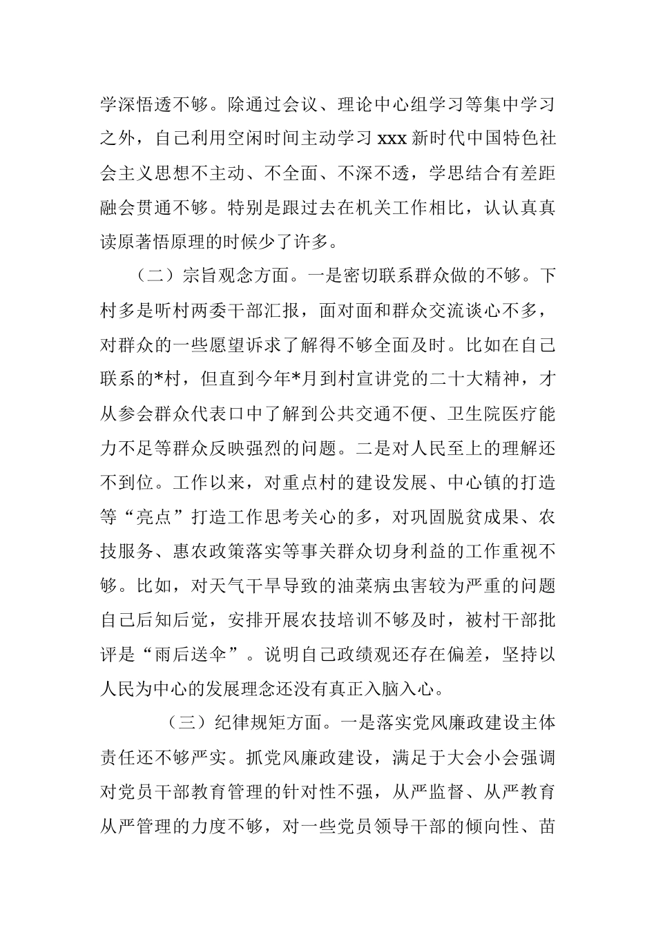2023年党校培训党性分析报告.docx_第2页