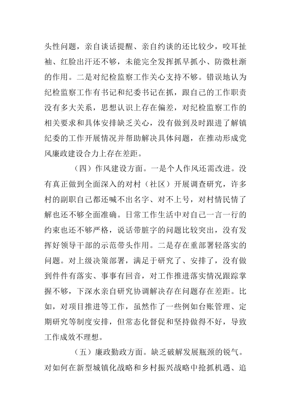 2023年党校培训党性分析报告.docx_第3页