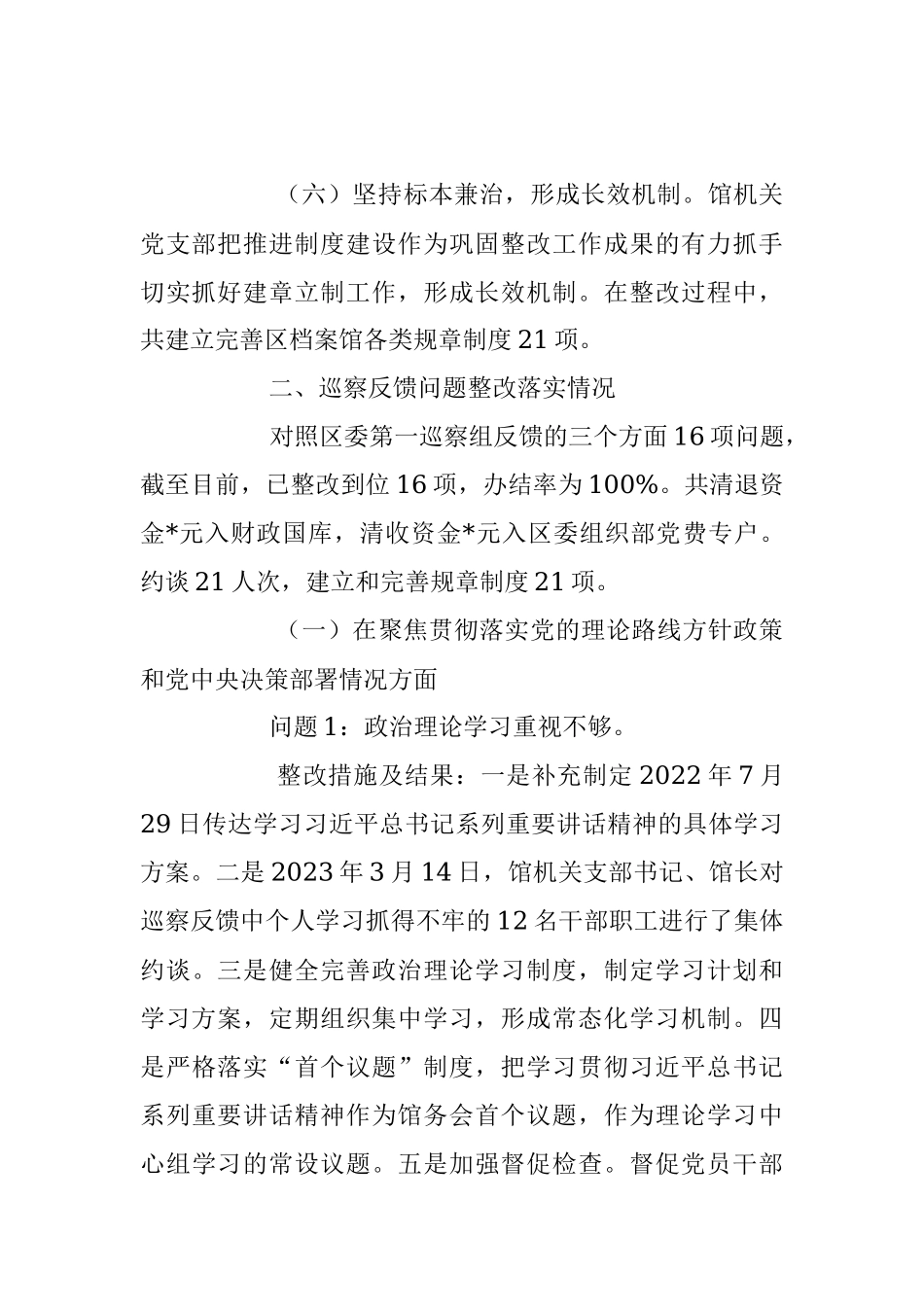 2023年关于党支部巡察整改情况报告参考.docx_第3页