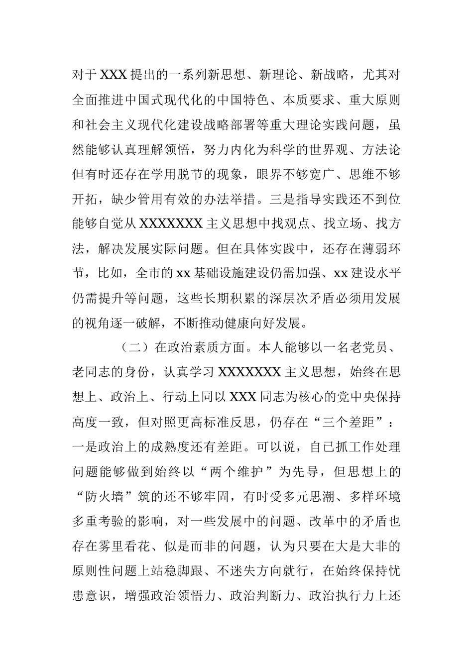 2023年党内主题教育党性分析报告.docx_第2页