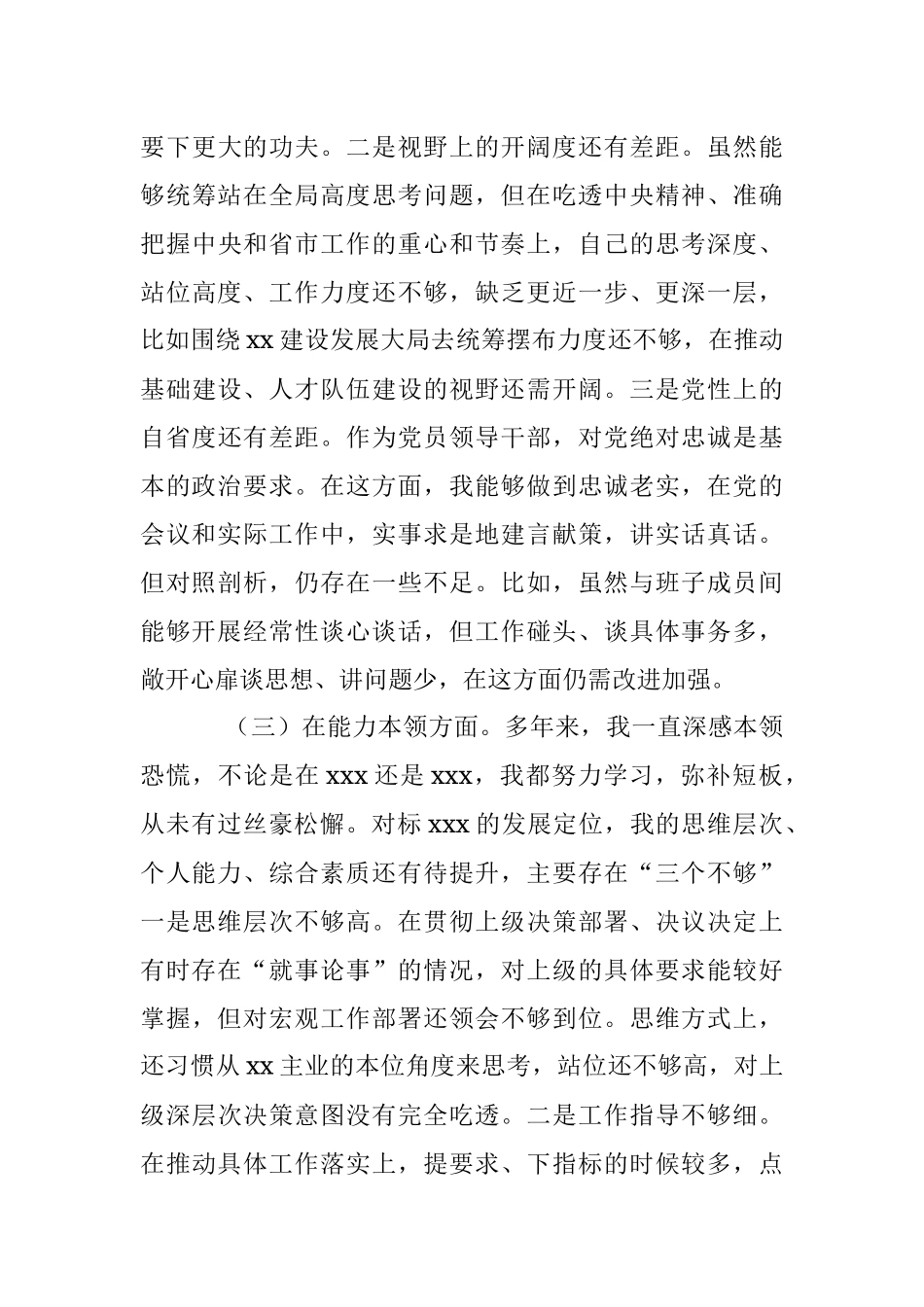 2023年党内主题教育党性分析报告.docx_第3页