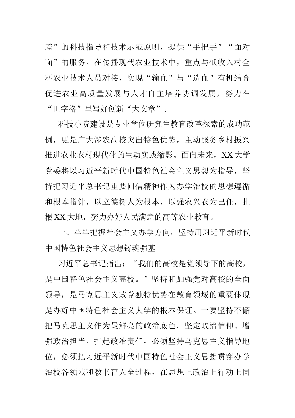 2023年关于XX高校坚持立德树人培育农业新型人才工作报告.docx_第2页
