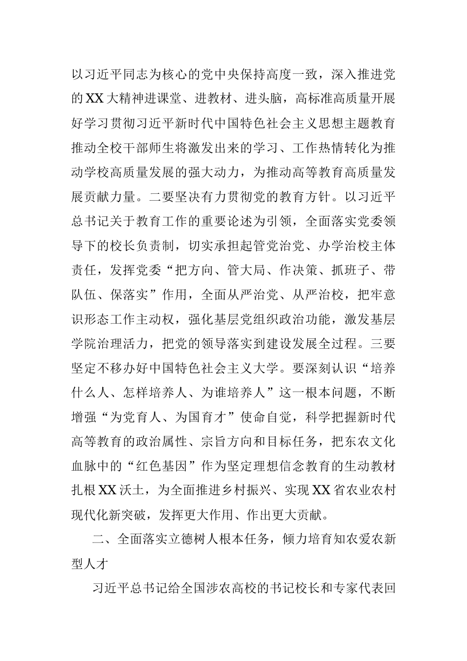 2023年关于XX高校坚持立德树人培育农业新型人才工作报告.docx_第3页