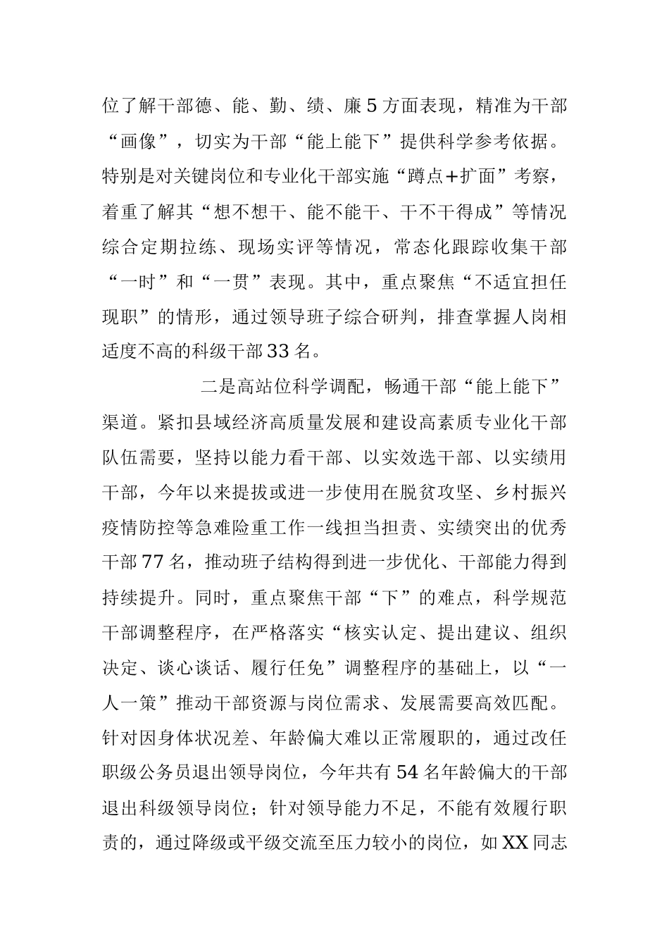 2023年关于推进领导干部能上能下、能进能出的选人用人机制情况报告.docx_第2页