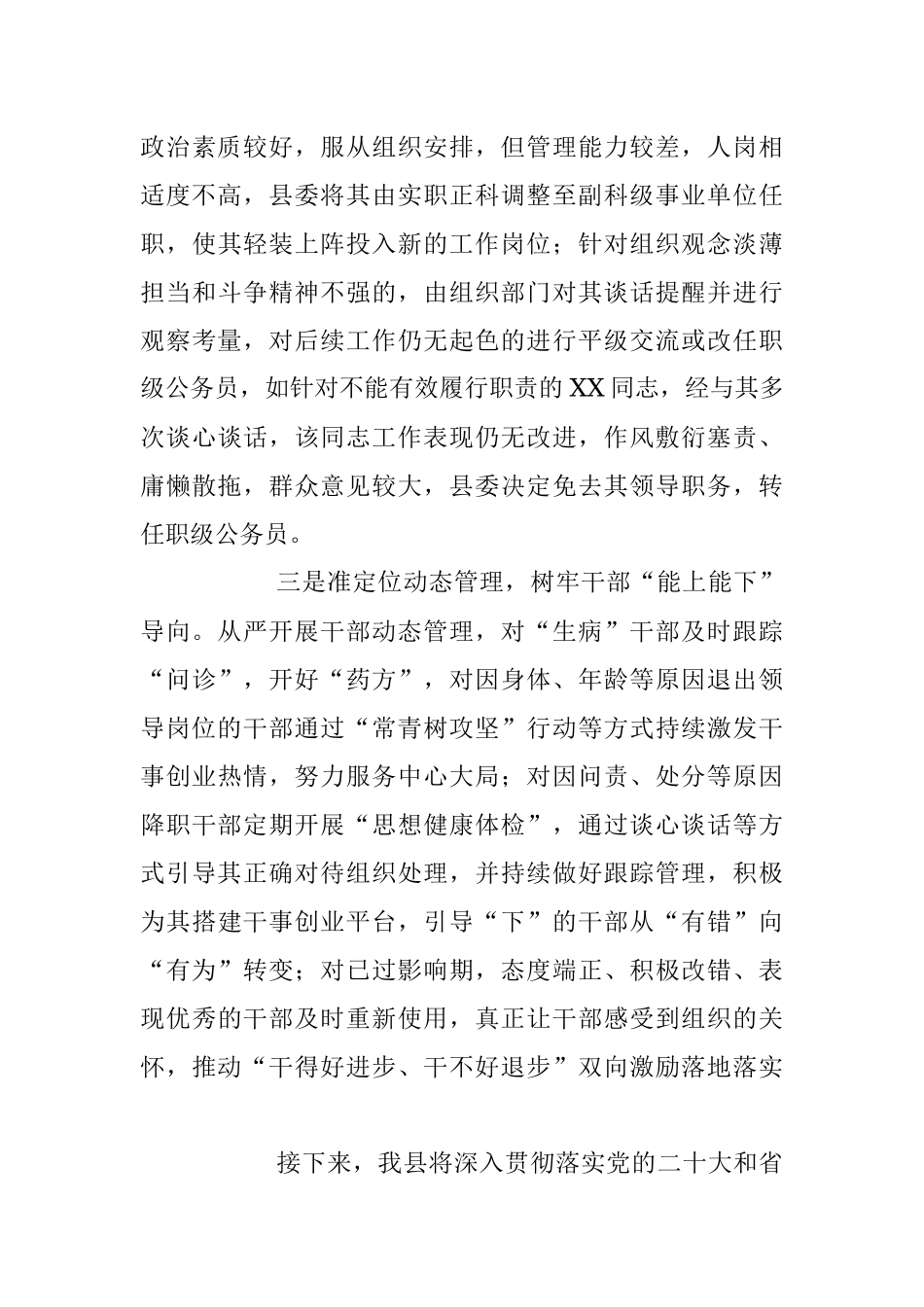 2023年关于推进领导干部能上能下、能进能出的选人用人机制情况报告.docx_第3页