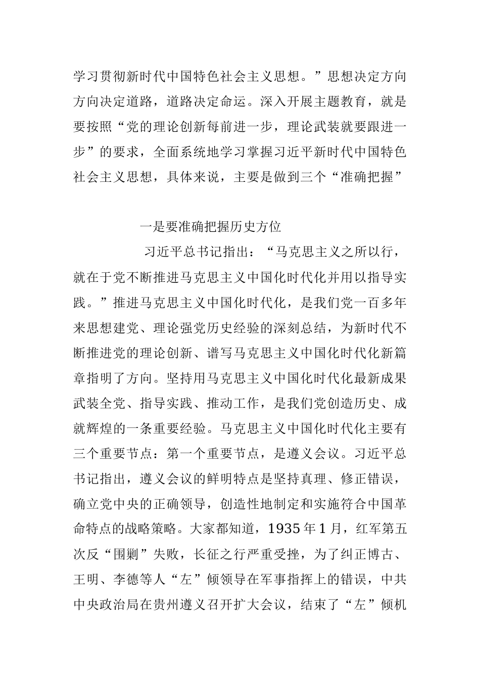 2023年在XX公司党委(党组)书记读书班交流发言材料.docx_第2页