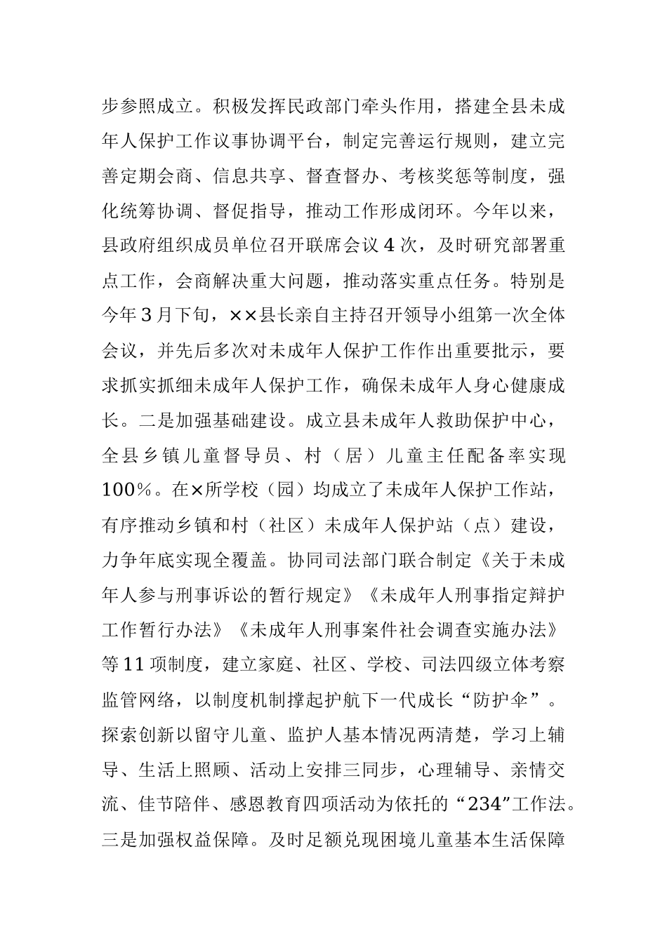 2023年关于未成年人保护工作情况的报告.docx_第2页