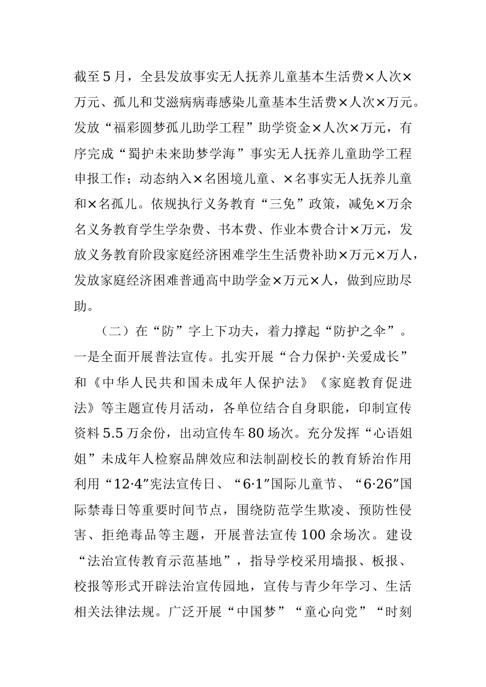 2023年关于未成年人保护工作情况的报告.docx_第3页