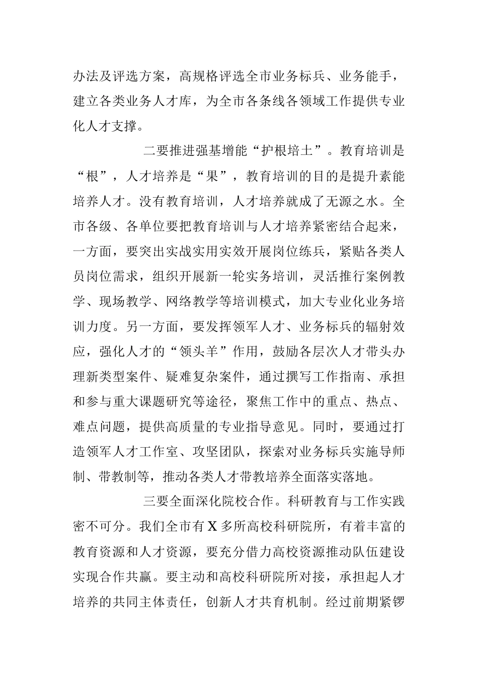 2023年在人才队伍建设工作部署会上的讲话稿.docx_第2页