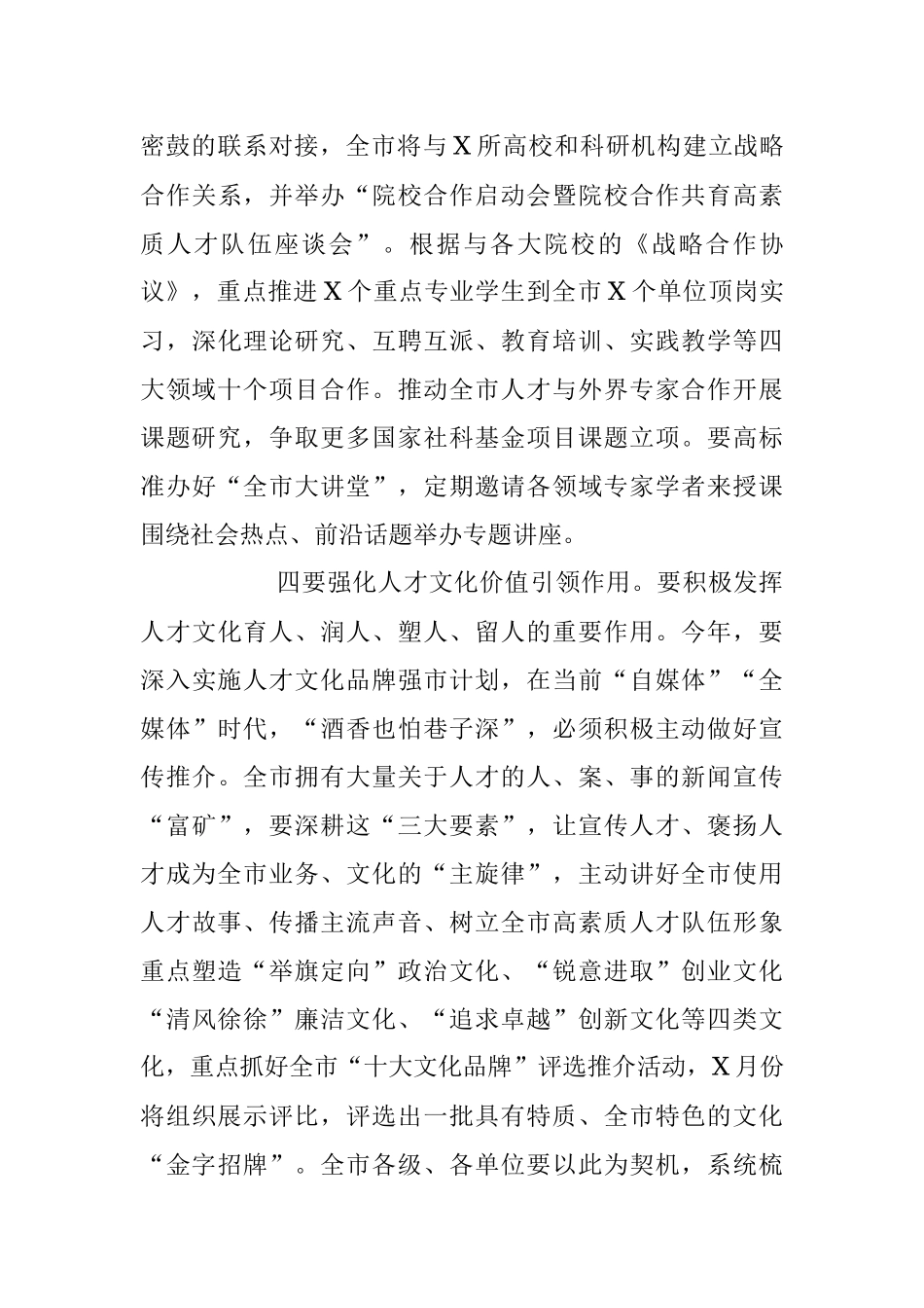 2023年在人才队伍建设工作部署会上的讲话稿.docx_第3页