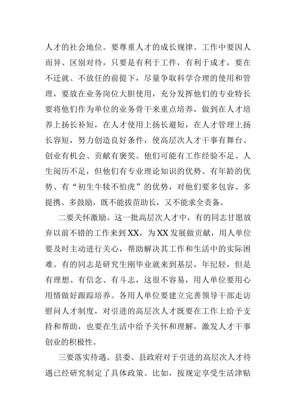 2023年在全县新引进高层次人才到岗见面会上的讲话.docx_第2页