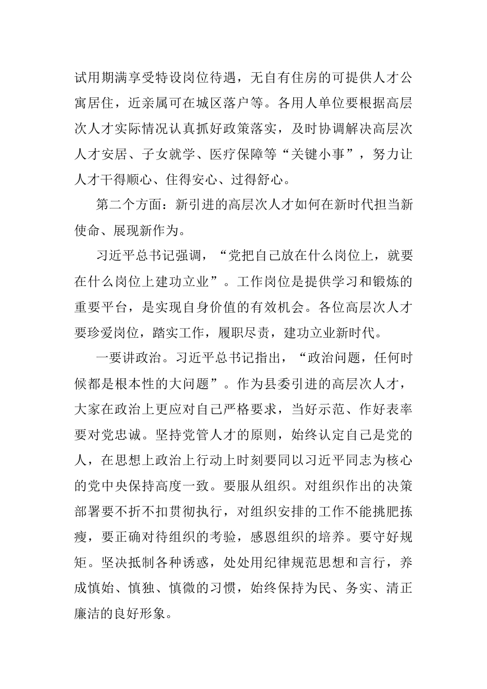 2023年在全县新引进高层次人才到岗见面会上的讲话.docx_第3页