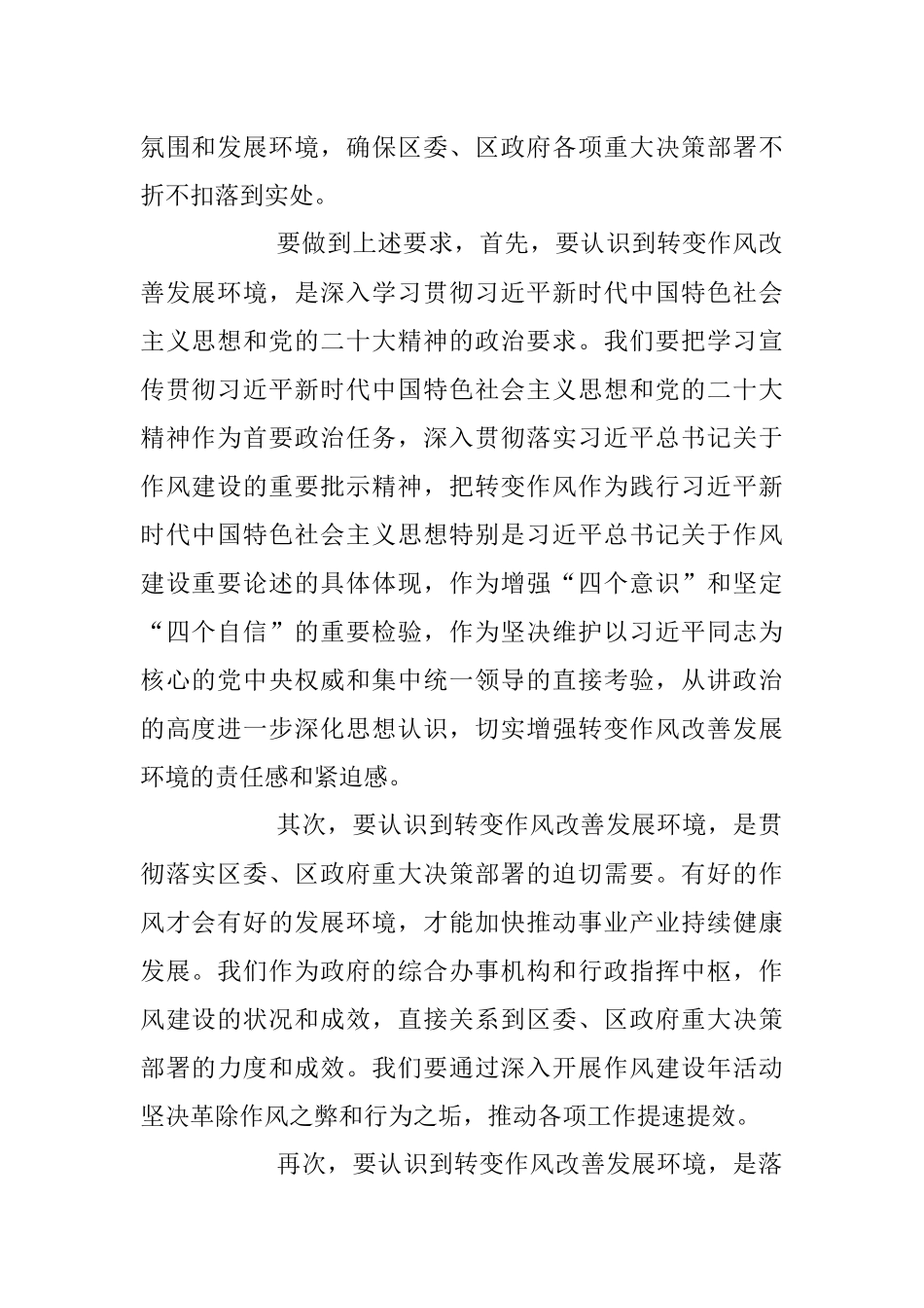 2023年在“转变作风改善发展环境建设年”第一季度廉政约谈会议上的讲话稿.docx_第2页