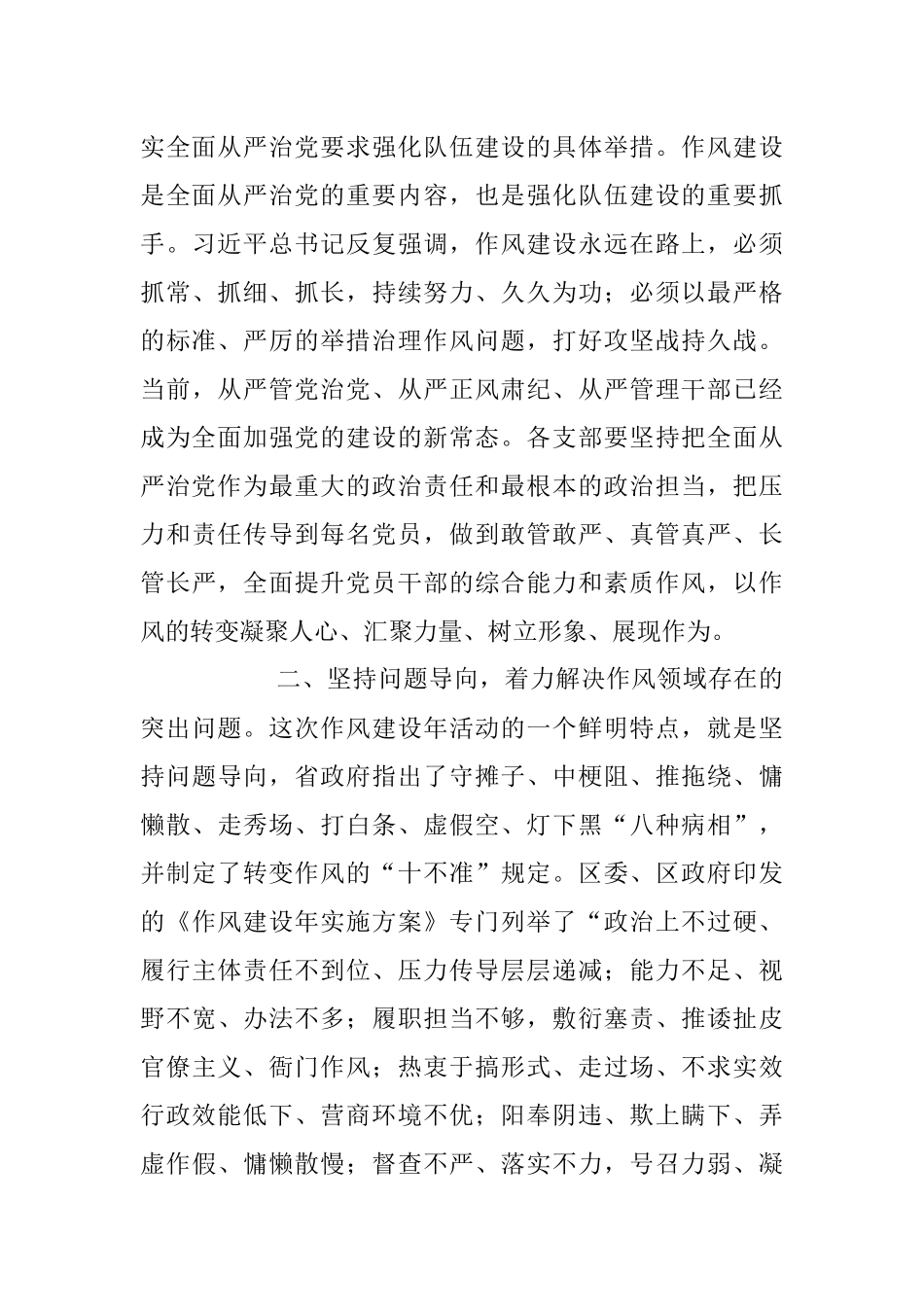 2023年在“转变作风改善发展环境建设年”第一季度廉政约谈会议上的讲话稿.docx_第3页