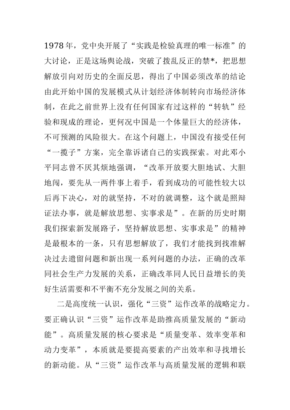 2023年在投融资和项目推进专题培训会上的讲话.docx_第2页