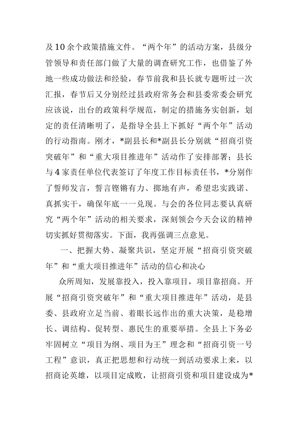 2023年县委书记在招商引资暨重大项目推进誓师大会上的讲话.docx_第2页