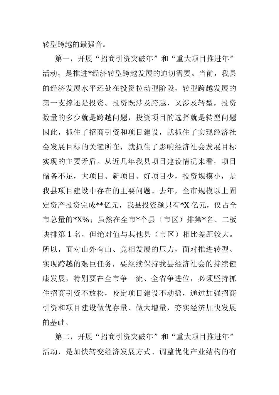 2023年县委书记在招商引资暨重大项目推进誓师大会上的讲话.docx_第3页