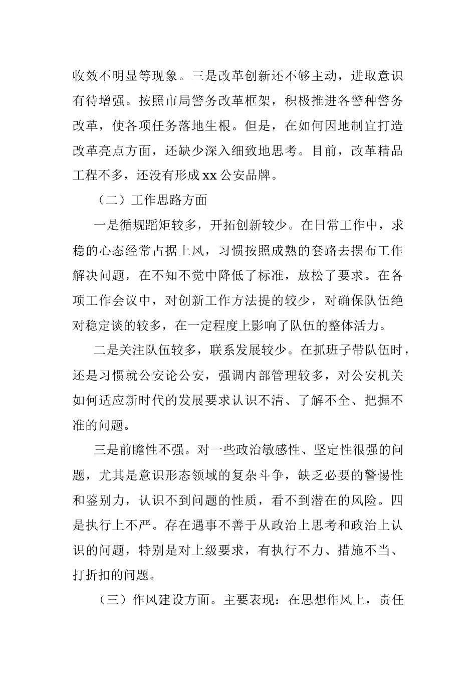 2023年公安局长“解放思想推进高质量发展大讨论”民主生活会查摆剖析报告.docx_第2页
