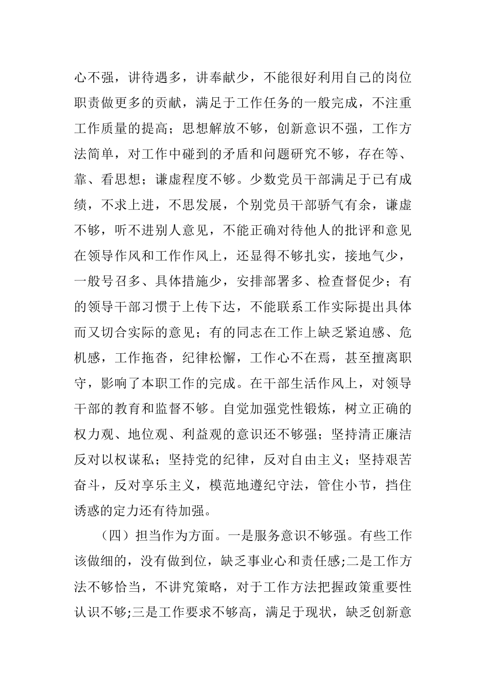 2023年公安局长“解放思想推进高质量发展大讨论”民主生活会查摆剖析报告.docx_第3页