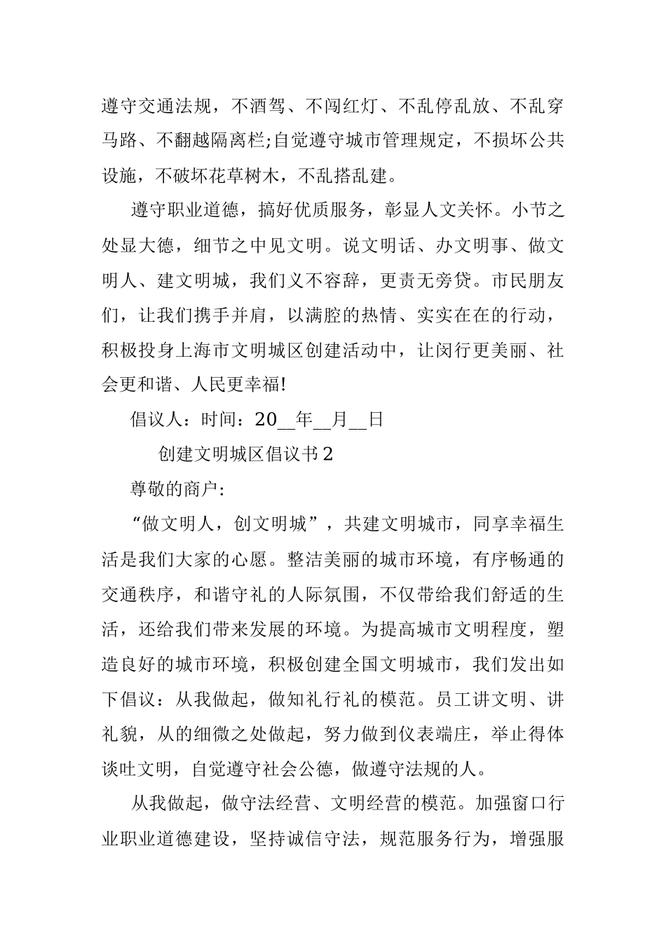 2023年创建文明城区倡议书.docx_第2页