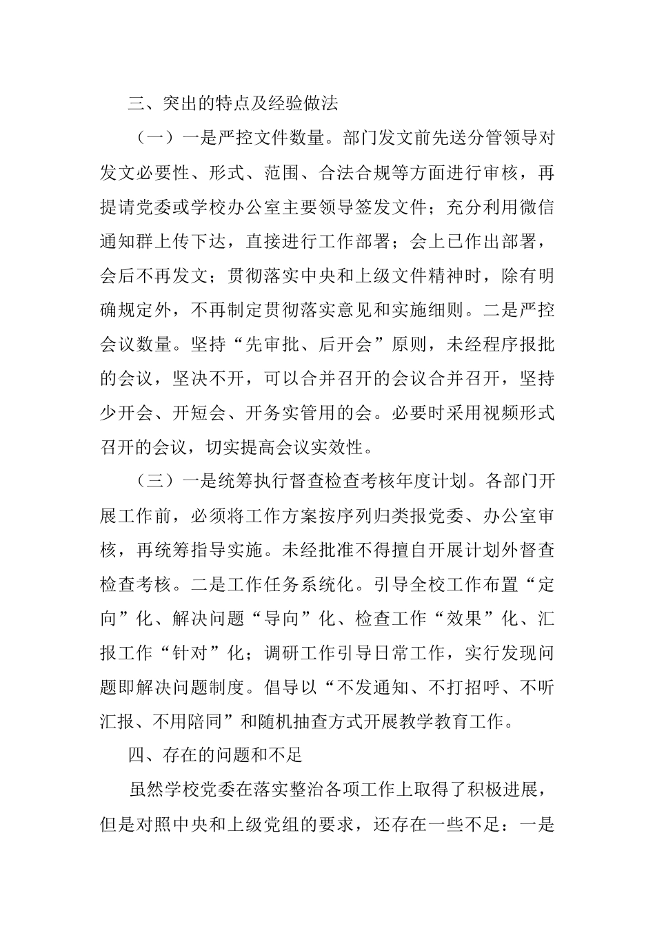 2023年关于持续纠治形式主义官僚主义推进作风建设常态化整改情况报告.docx_第3页