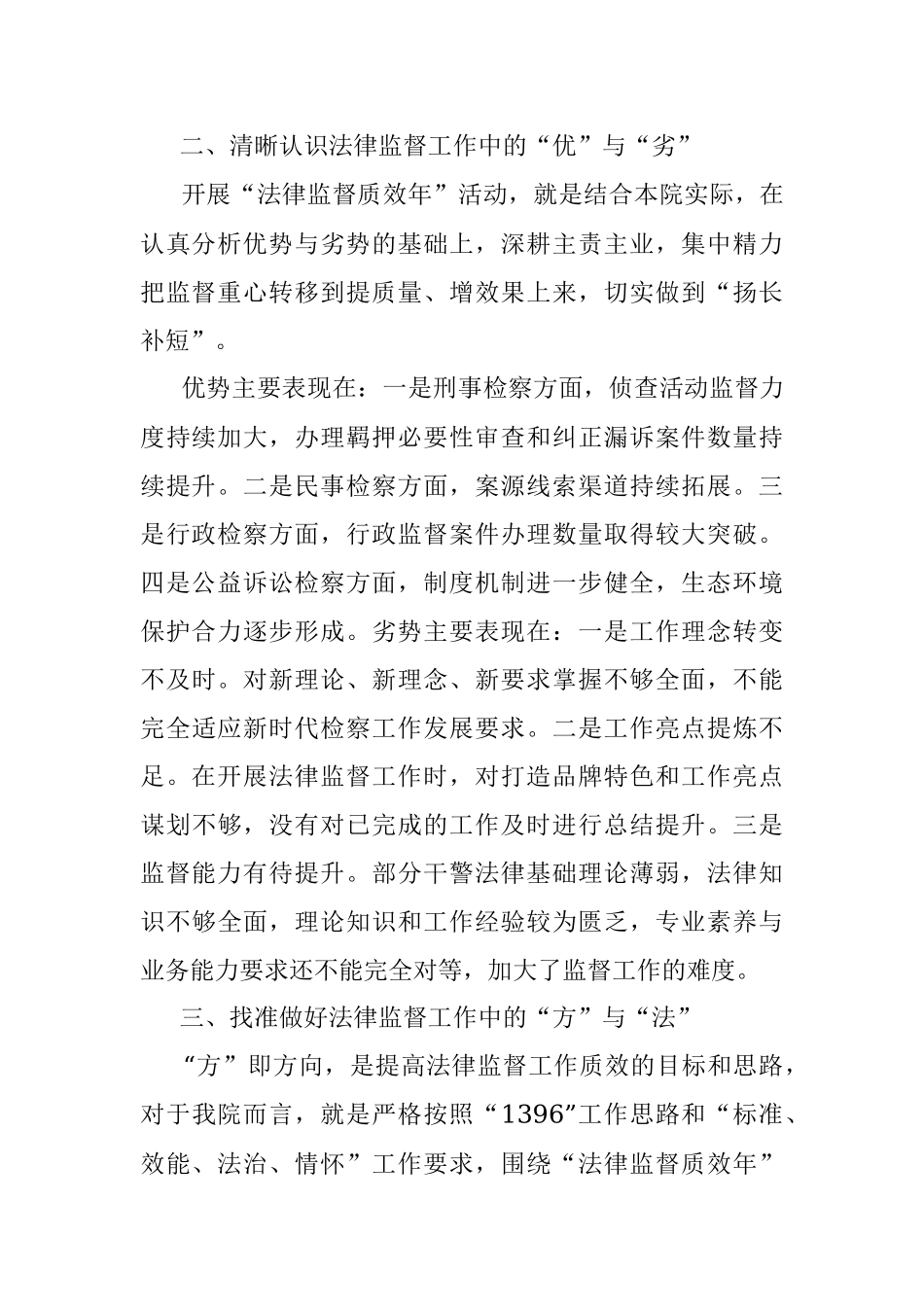 2023年在全市检察机关高级研讨班上的发言（关于法律监督质效的发言）.docx_第2页