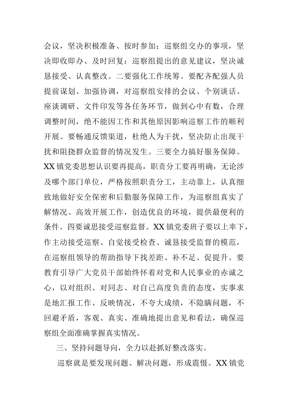 2023年关于某领导同志在市委巡察组巡察XX镇党委工作动员会上的讲话.docx_第3页