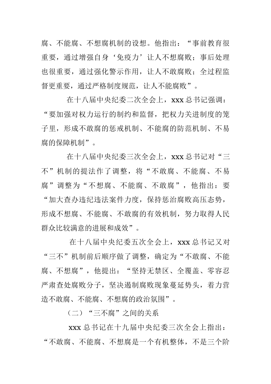 2023年关于纪委书记在党风廉政建设和反腐败工作会议上的报告.docx_第2页