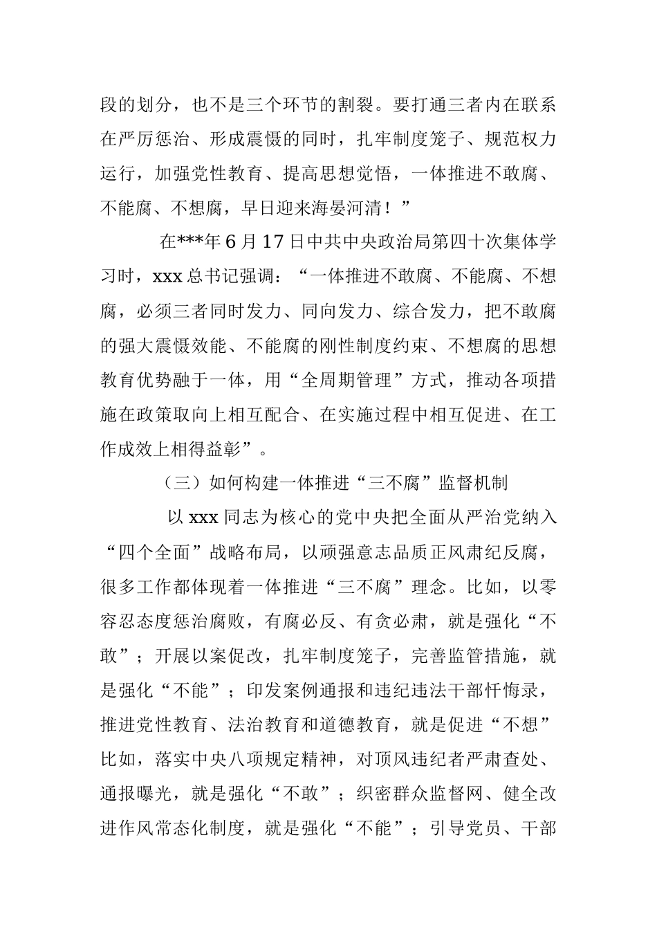 2023年关于纪委书记在党风廉政建设和反腐败工作会议上的报告.docx_第3页