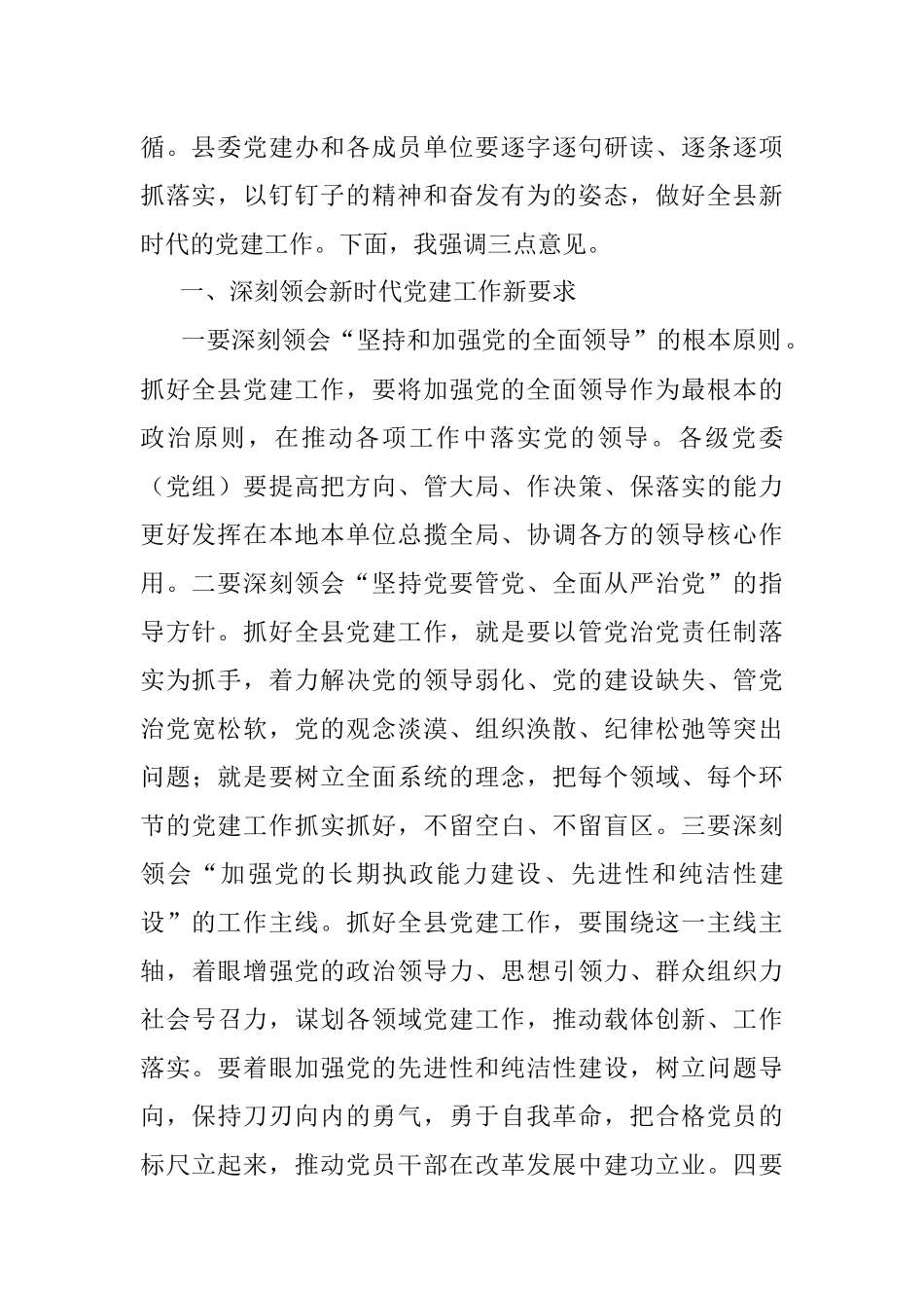 2023年县委书记在县委党建工作领导小组会议上的讲话.docx_第2页