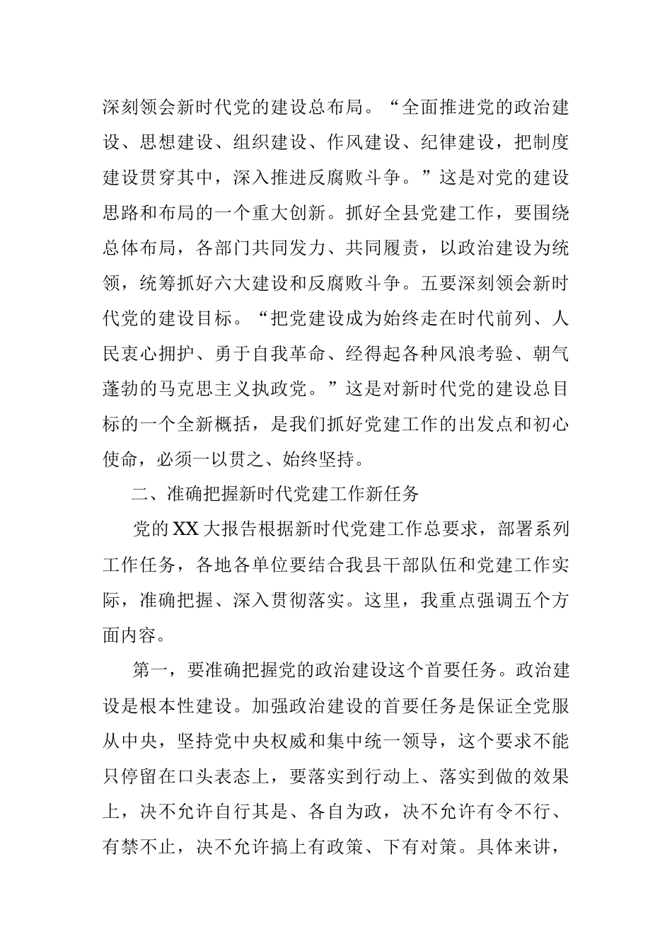 2023年县委书记在县委党建工作领导小组会议上的讲话.docx_第3页