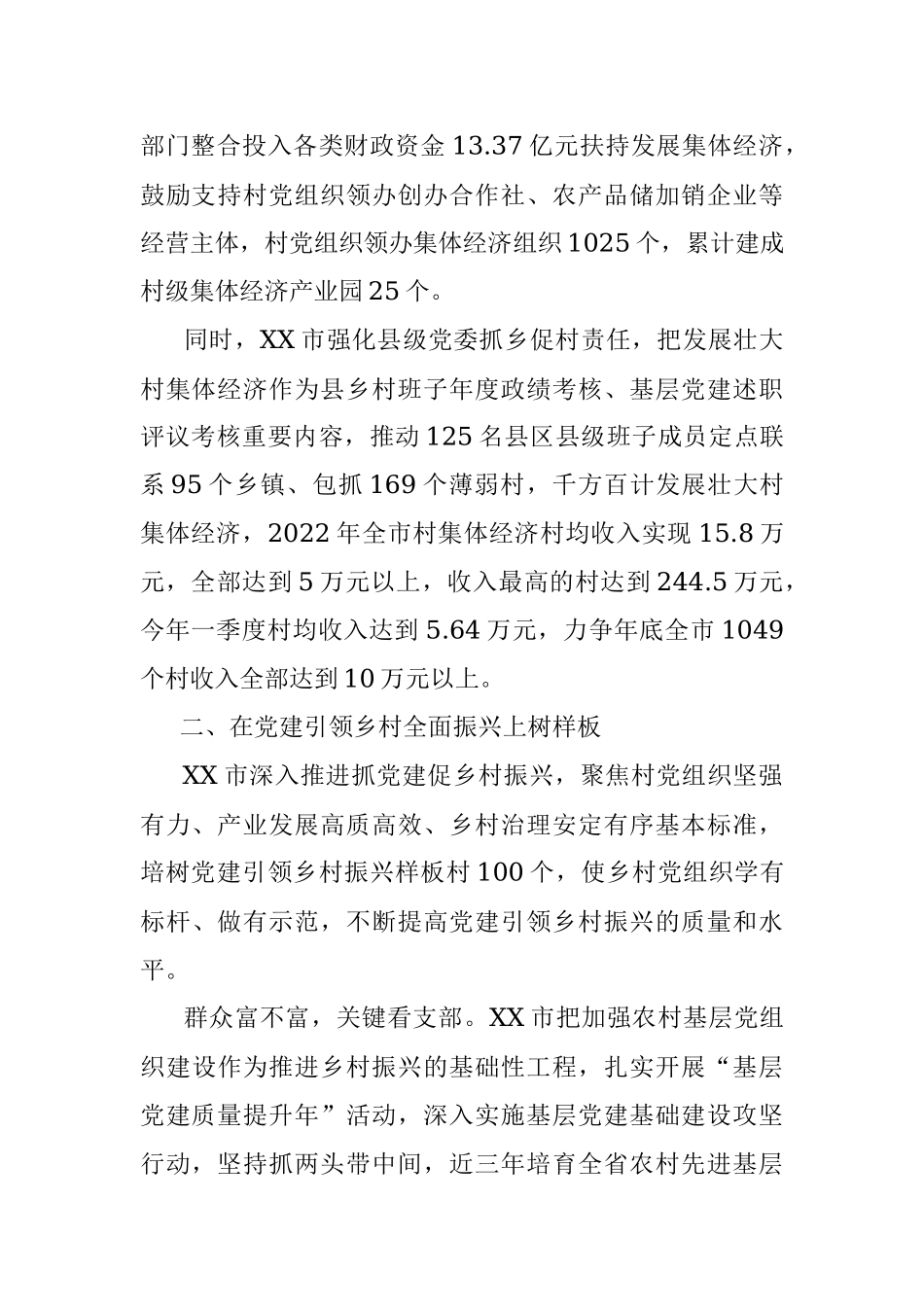 2023年关于某市基层党建“十百千”工程示范引领情况报告.docx_第2页