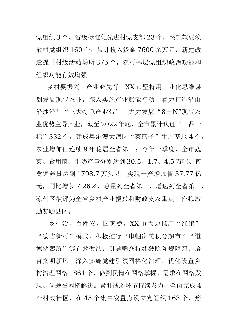 2023年关于某市基层党建“十百千”工程示范引领情况报告.docx_第3页
