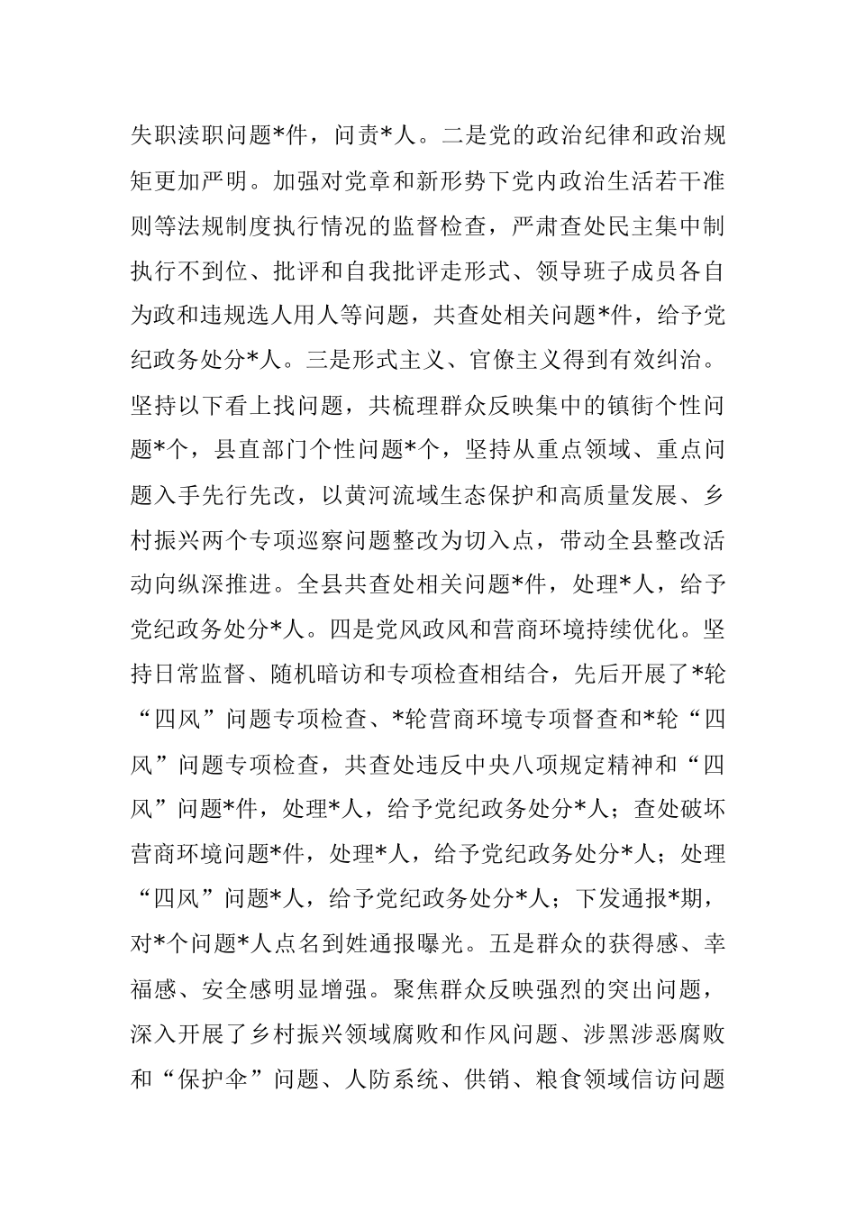2023年县纪委书记在深化政治监督工作推进会议上的讲话.docx_第2页
