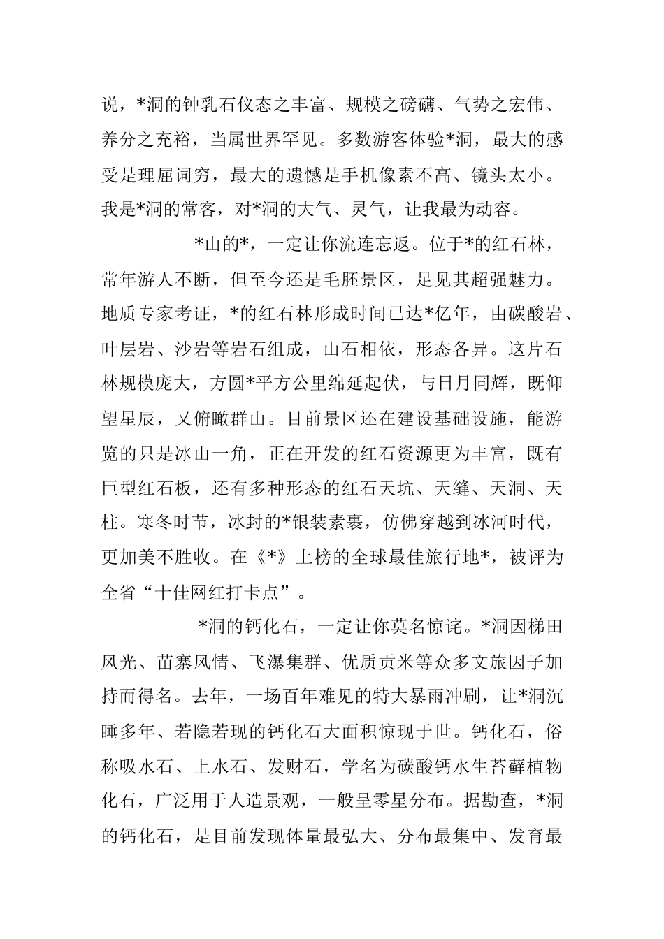 2023年在文旅推介活动上的致辞.docx_第2页