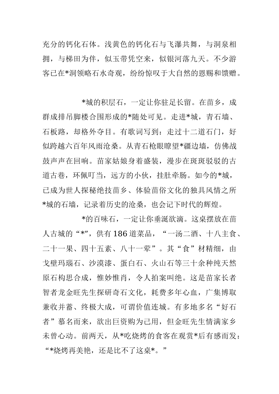 2023年在文旅推介活动上的致辞.docx_第3页