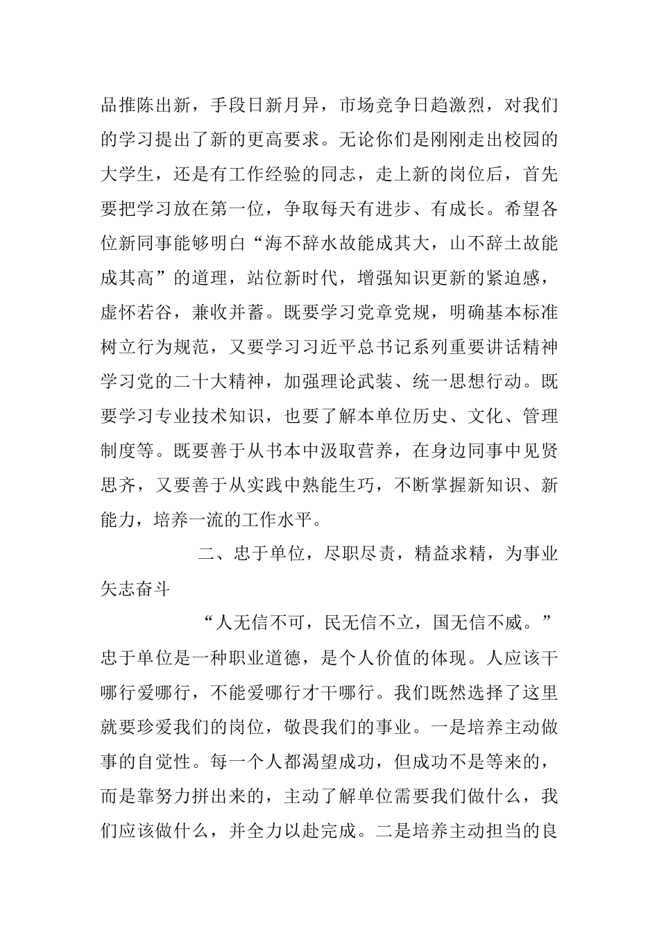 2023年在新员工入职培训开班仪式上的讲话稿.docx_第2页