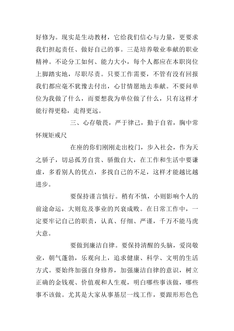 2023年在新员工入职培训开班仪式上的讲话稿.docx_第3页
