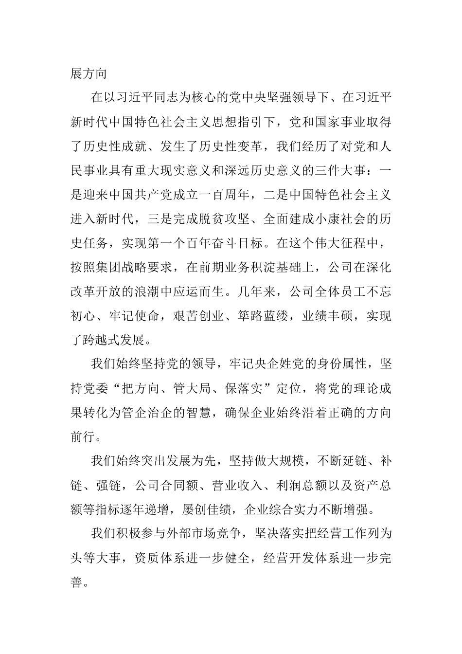 2023年在“学习二十大、永远跟党走、奋进新征程”主题教育座谈会上的讲话.docx_第2页
