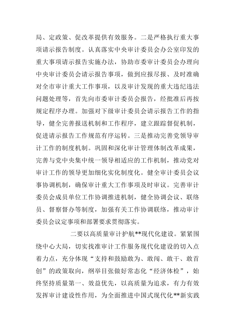 2023年在处级干部专题读书班上发言材料.docx_第2页