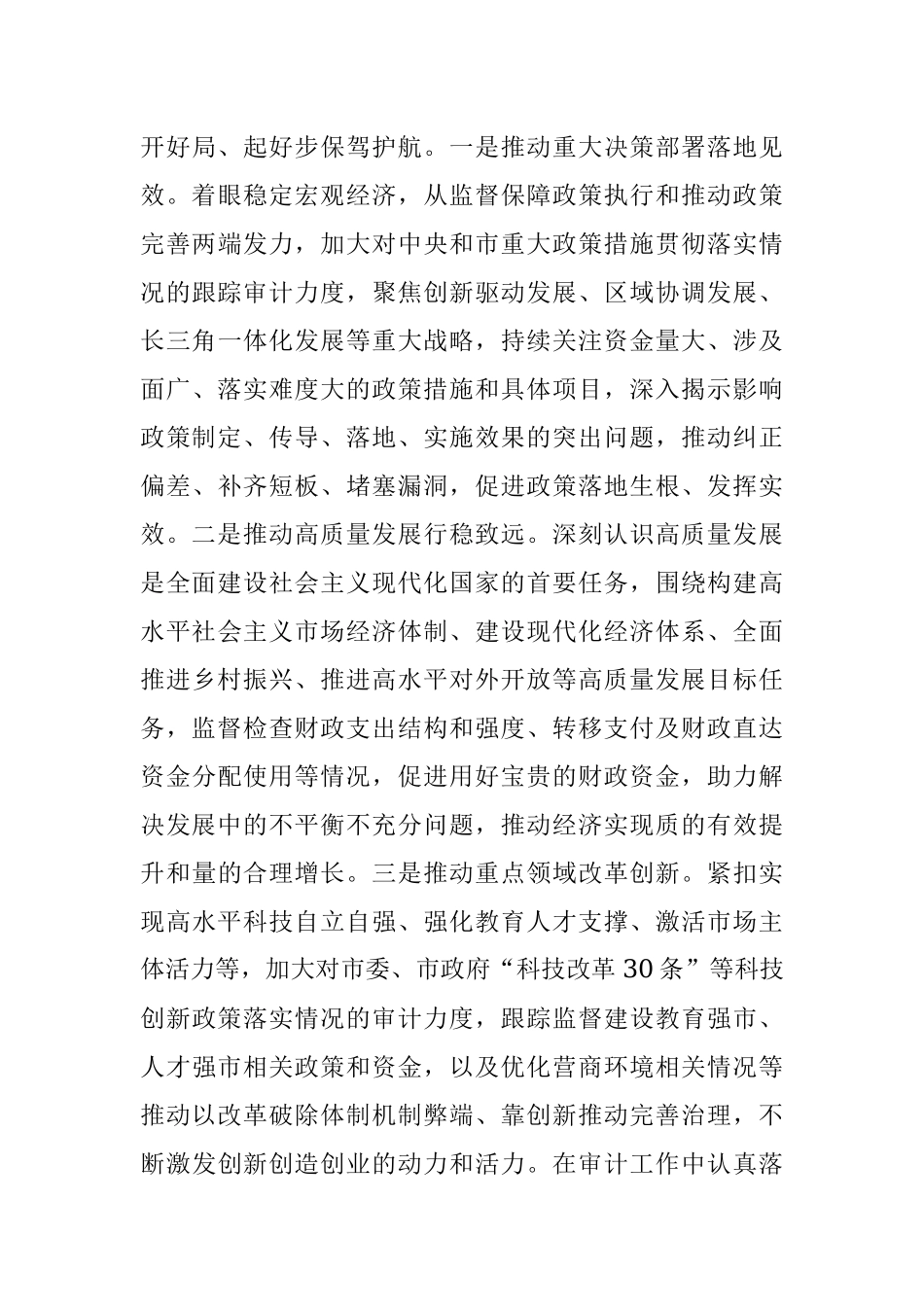 2023年在处级干部专题读书班上发言材料.docx_第3页
