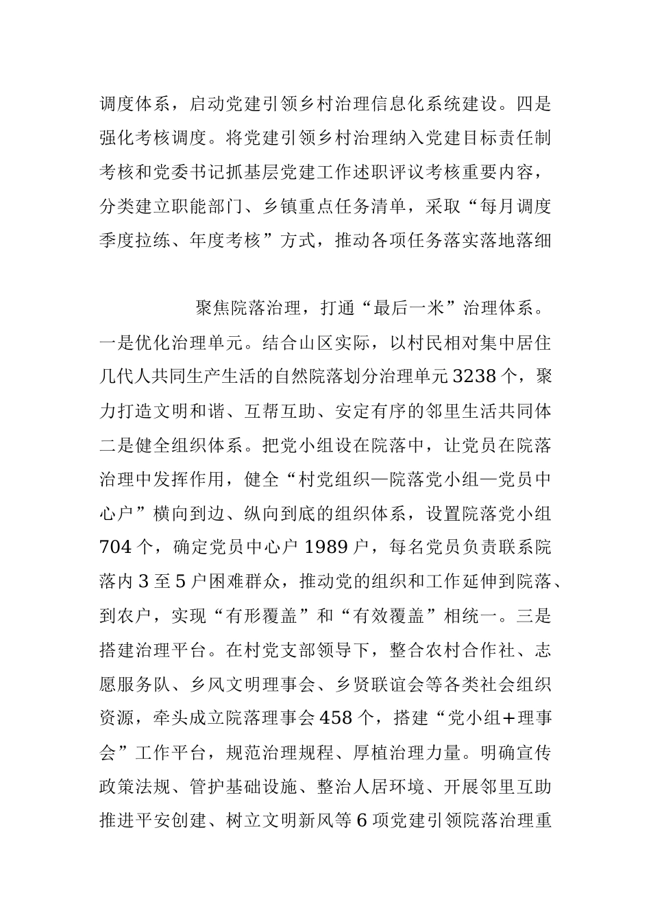 2023年在党建引领乡村治理促乡村振兴现场推进会上的发言稿.docx_第2页